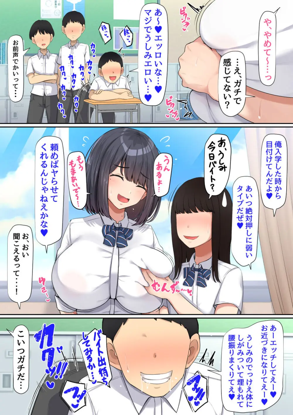 押しに弱くて流されやすいクラスのでっかい巨乳女子 Page.57