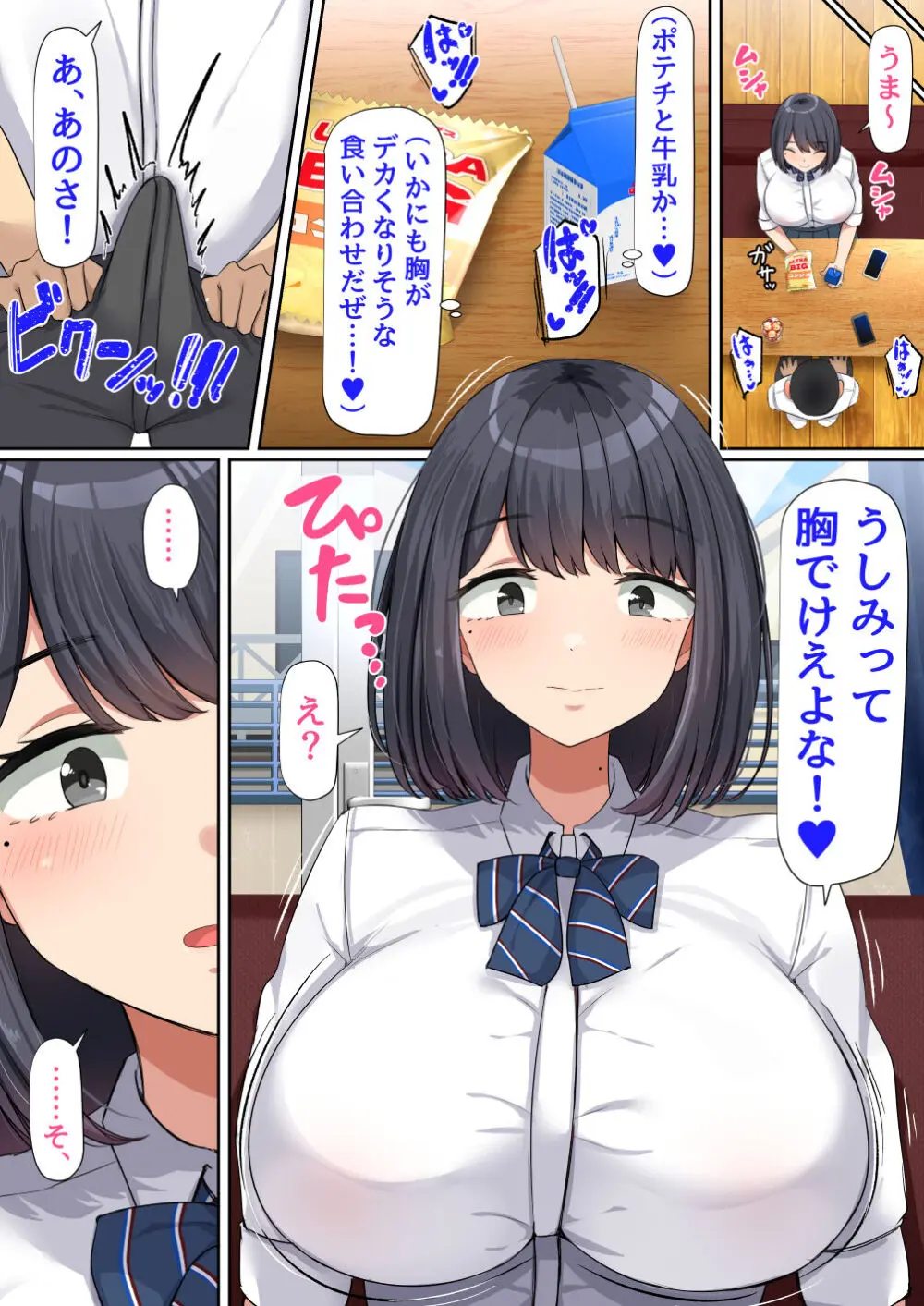 押しに弱くて流されやすいクラスのでっかい巨乳女子 Page.9