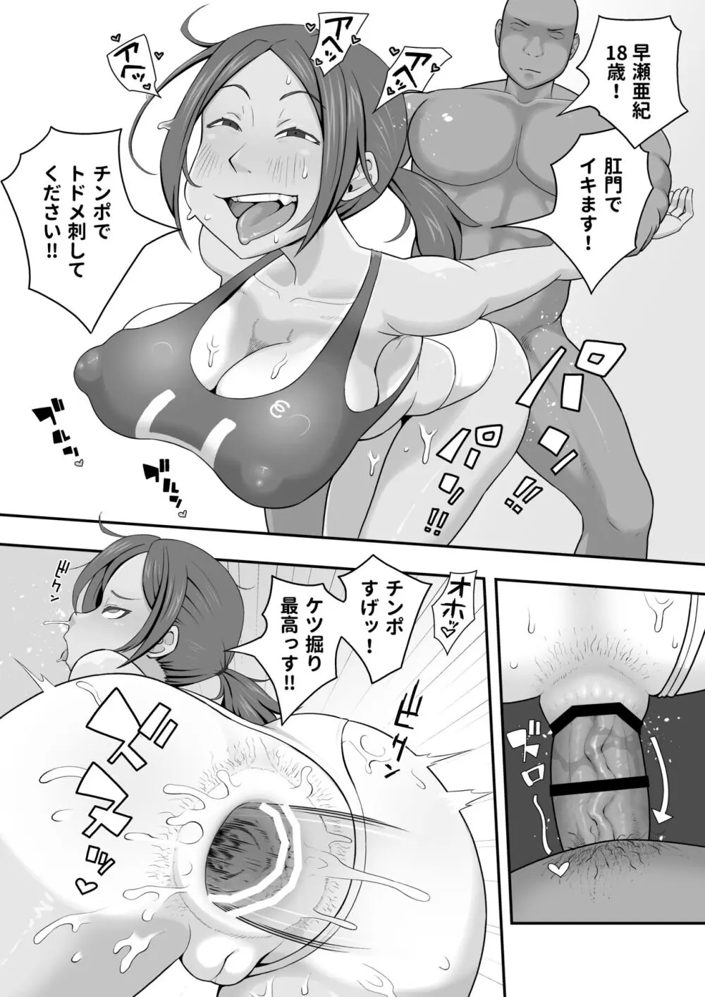 陸上部 ケツ穴ガン掘り アナル合宿 Page.16