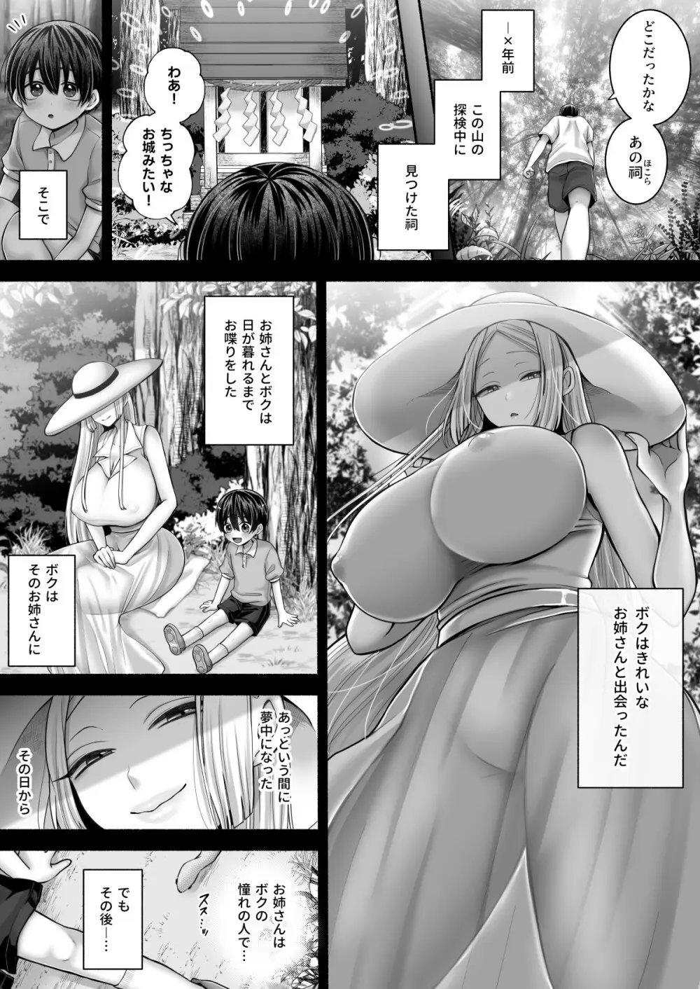 白蛇語り～ボクの思い出のお姉さん～ Page.4