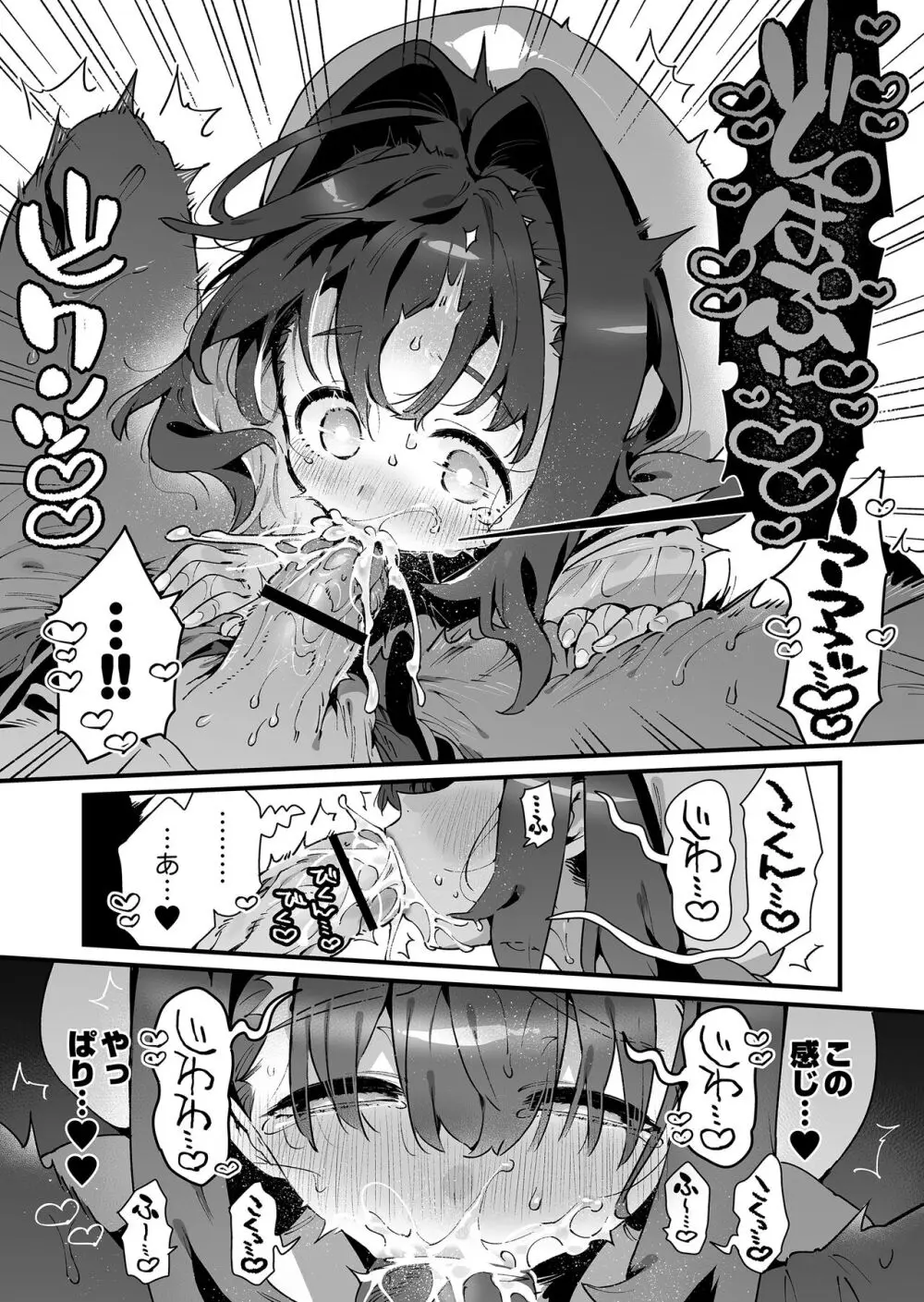 魔法少女はおじさんを手に入れる Page.41