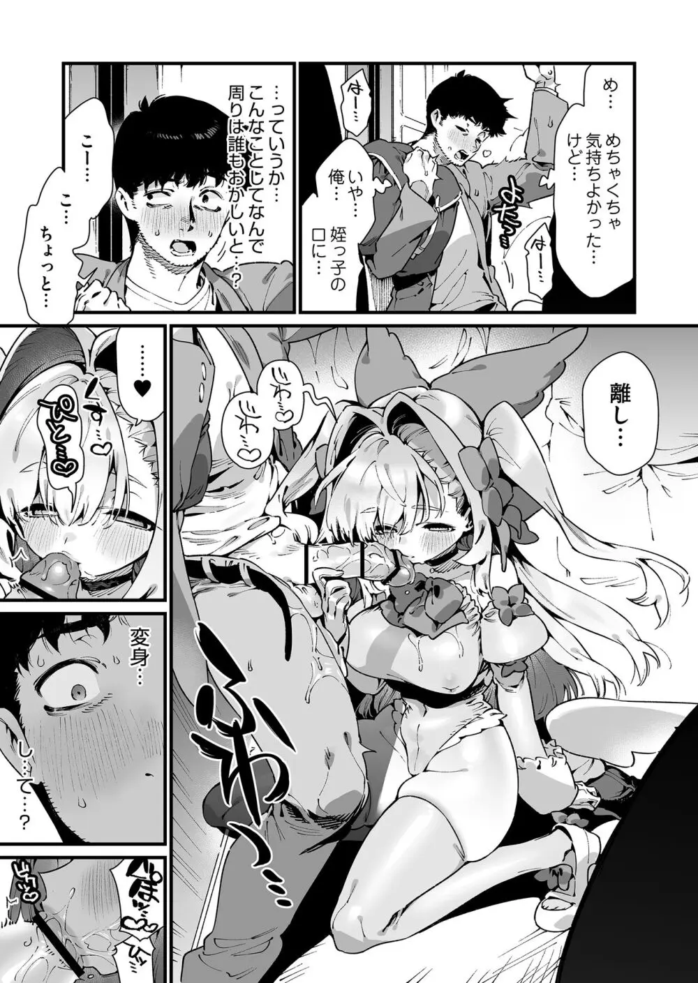 魔法少女はおじさんを手に入れる Page.42