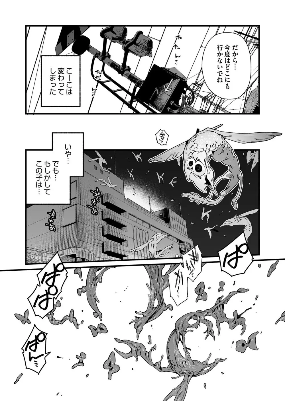 魔法少女はおじさんを手に入れる Page.51