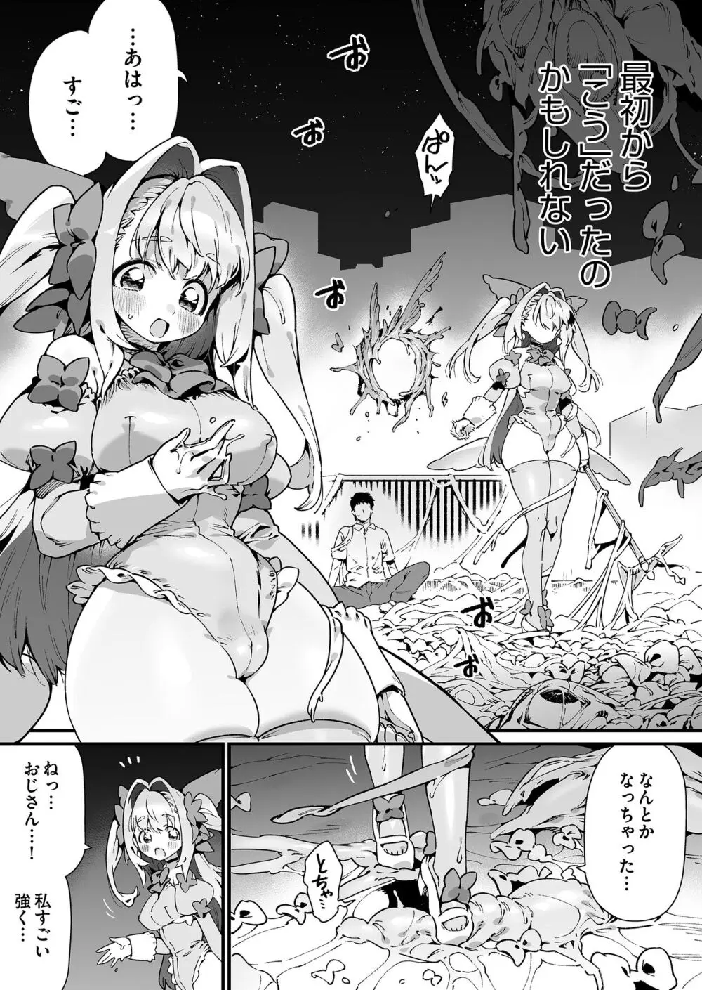 魔法少女はおじさんを手に入れる Page.52