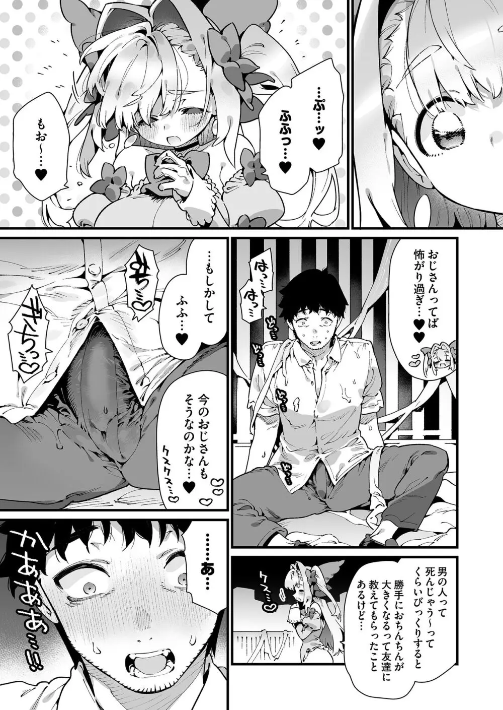 魔法少女はおじさんを手に入れる Page.53