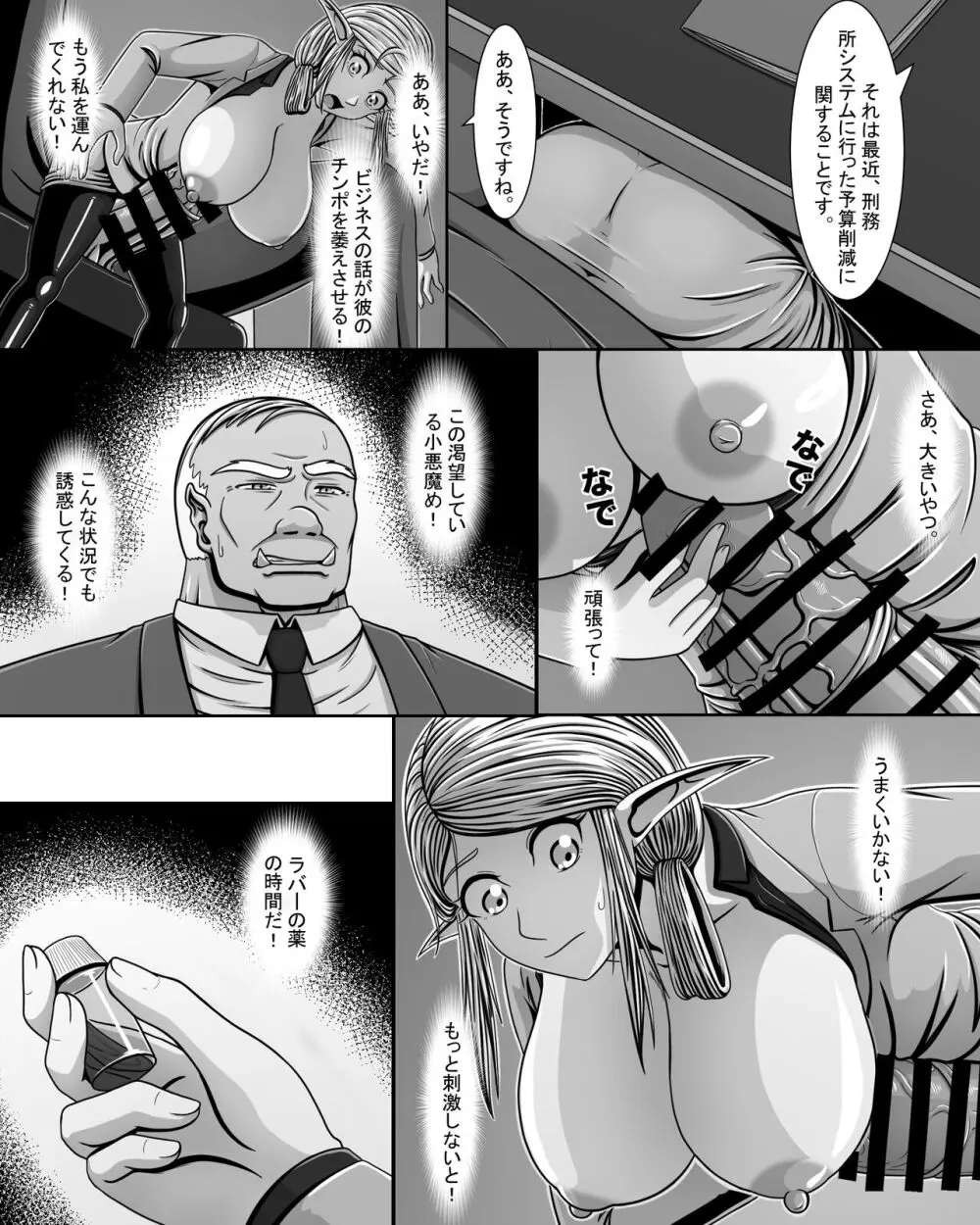 【妖精特集】市長の秘密 Page.21