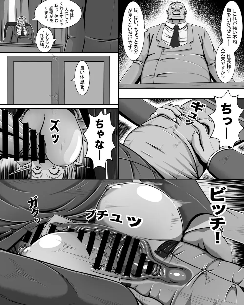 【妖精特集】市長の秘密 Page.23