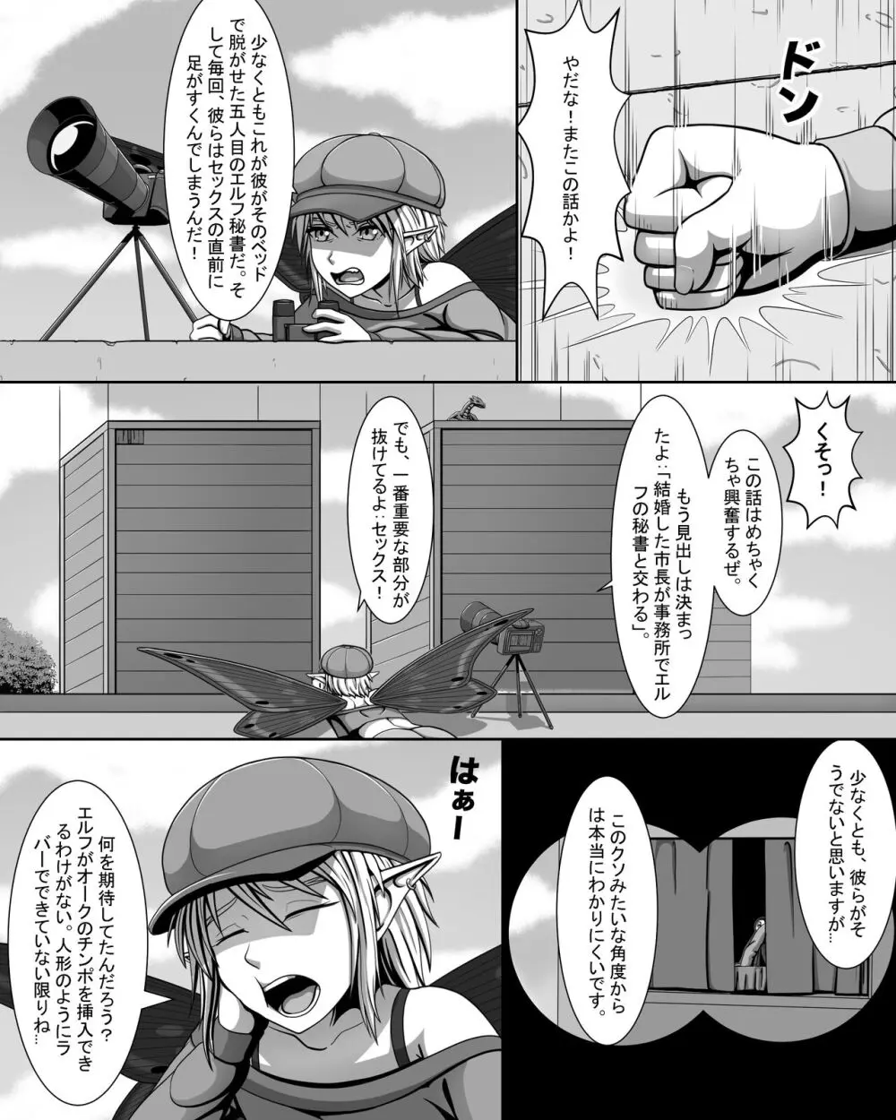 【妖精特集】市長の秘密 Page.6