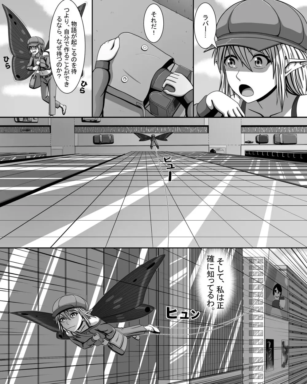 【妖精特集】市長の秘密 Page.7