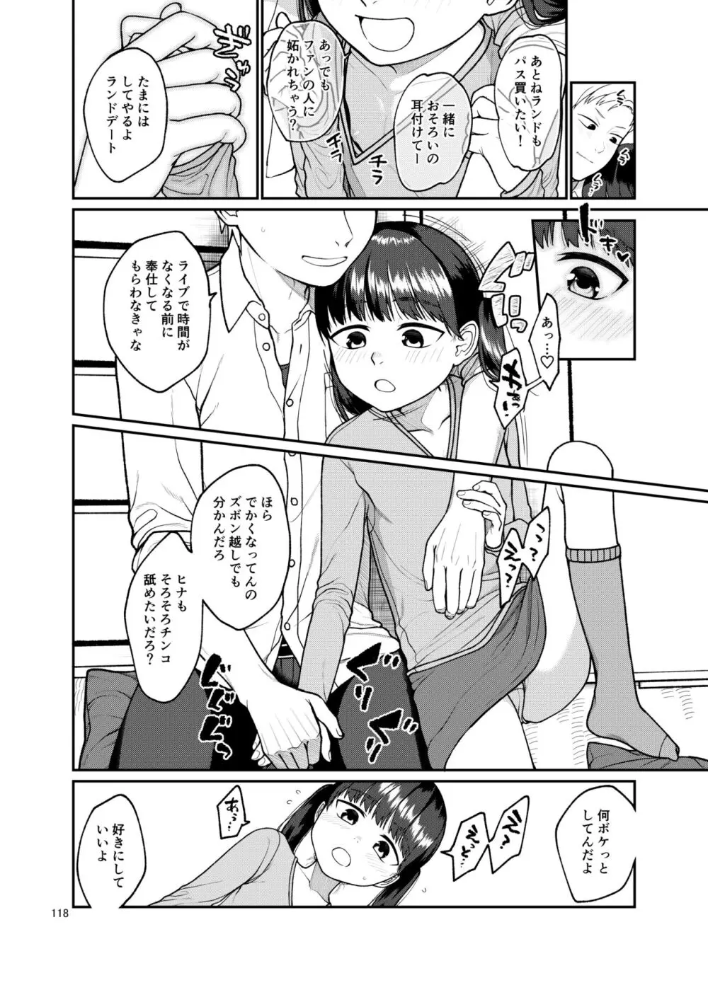 思春棄 総集編 Page.118