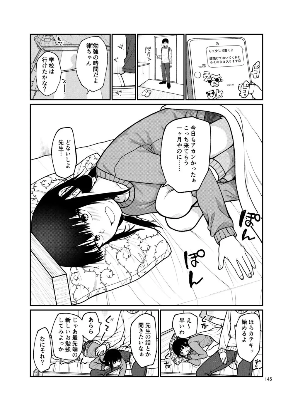 思春棄 総集編 Page.145