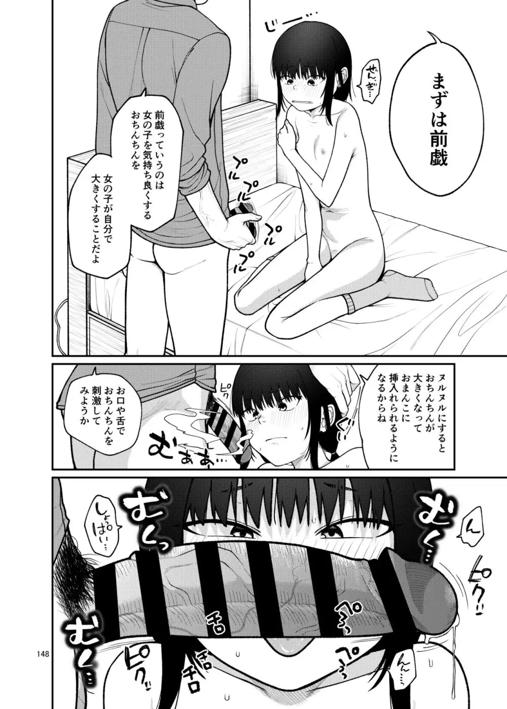 思春棄 総集編 Page.148