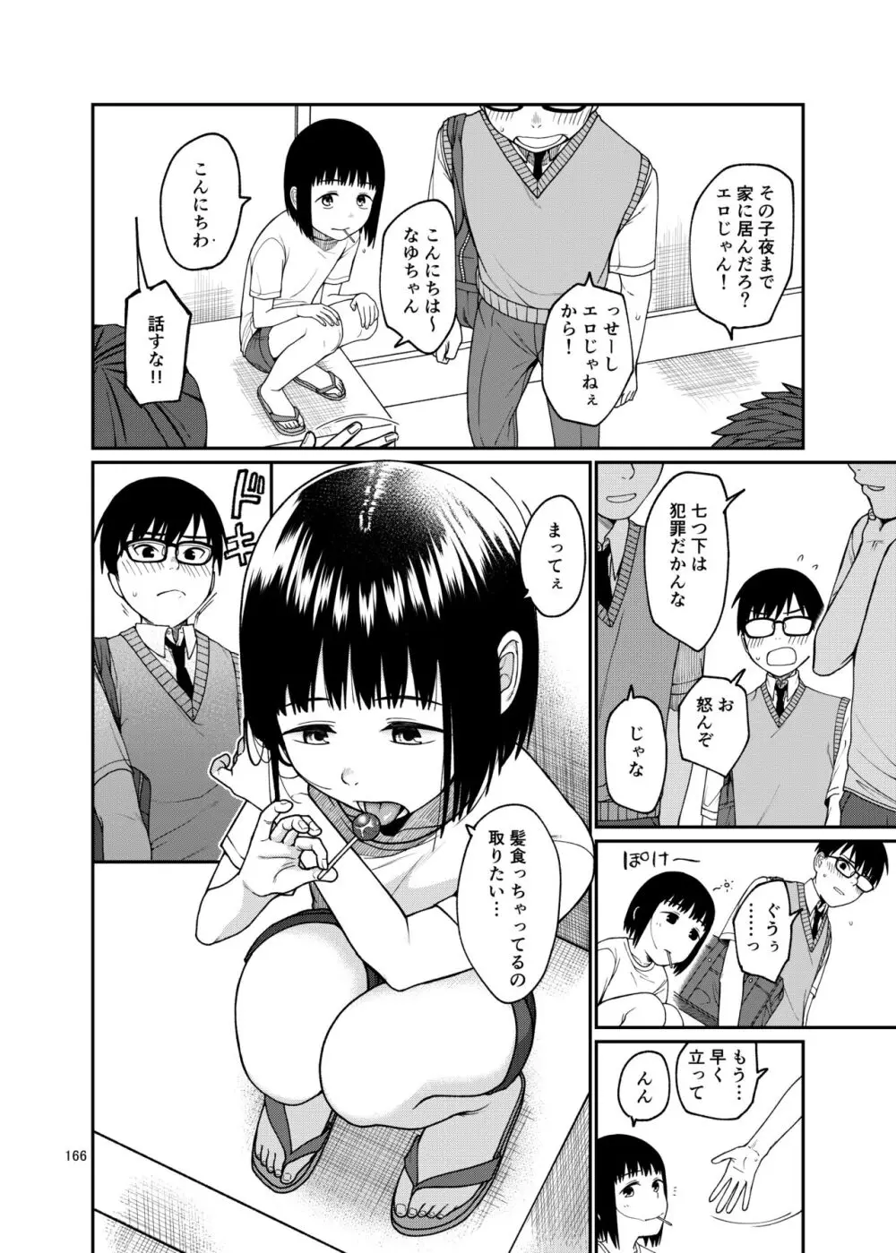 思春棄 総集編 Page.166