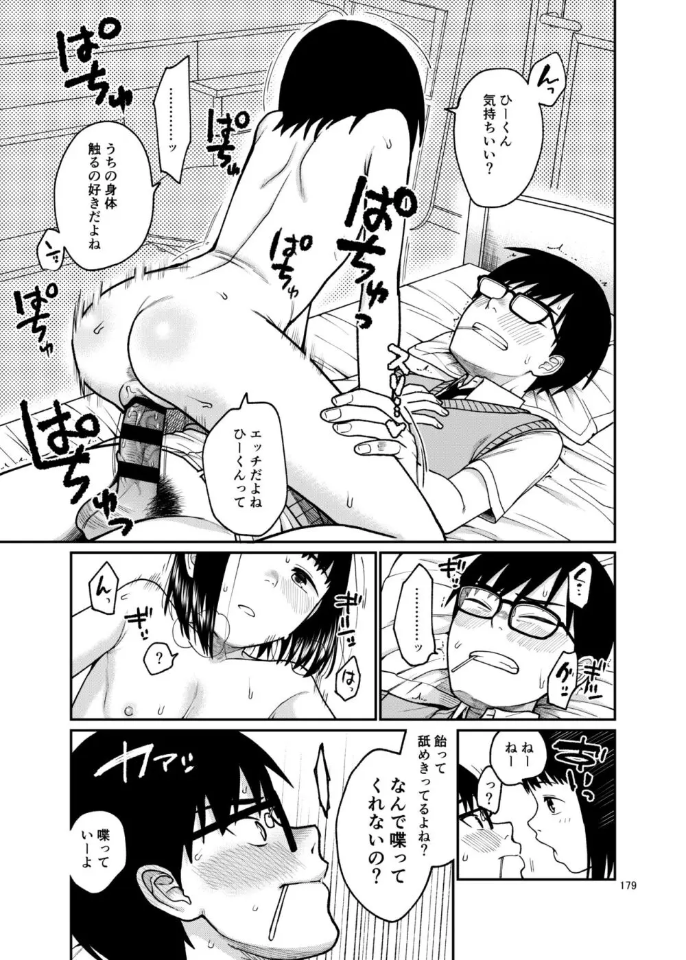 思春棄 総集編 Page.179