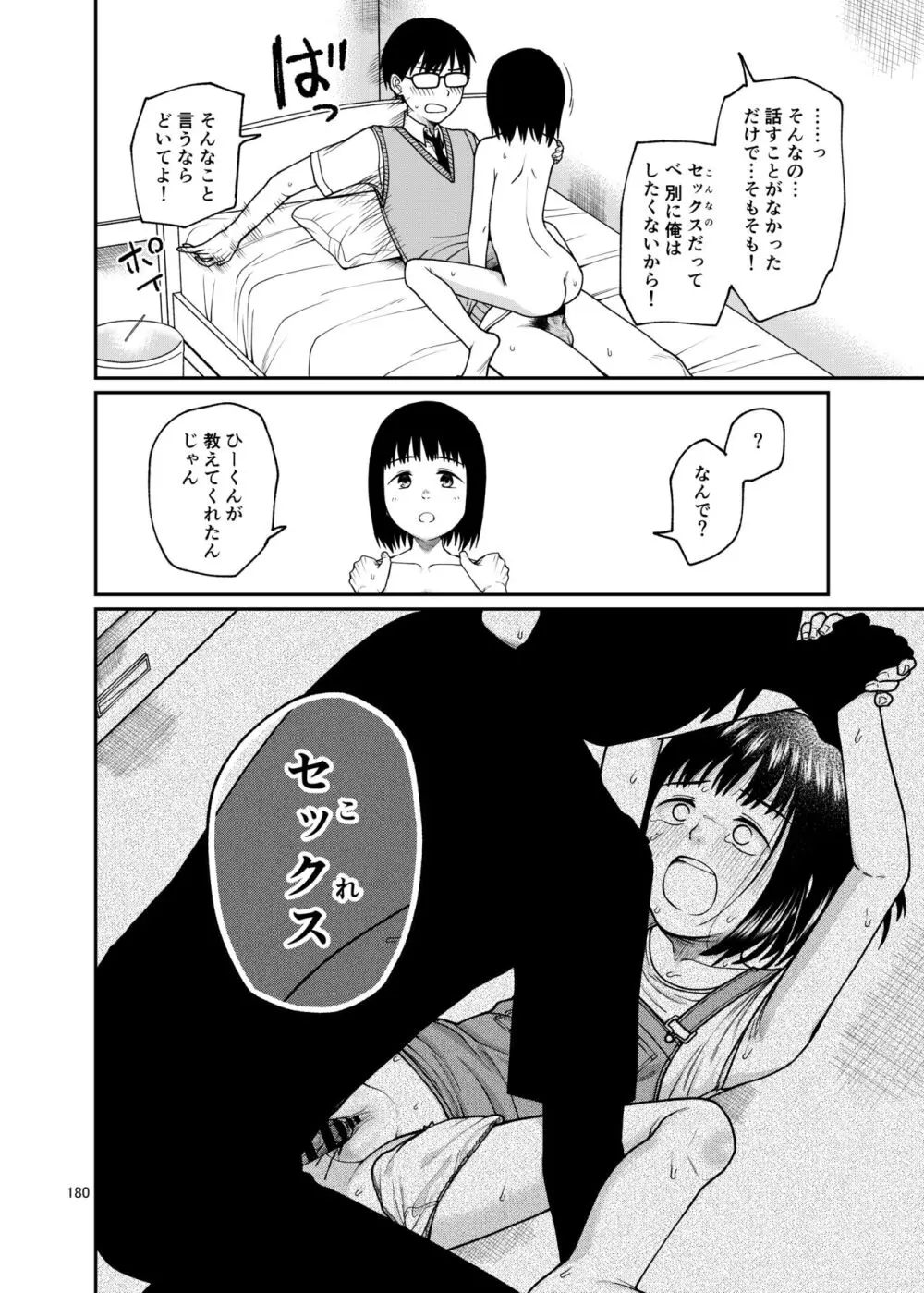 思春棄 総集編 Page.180