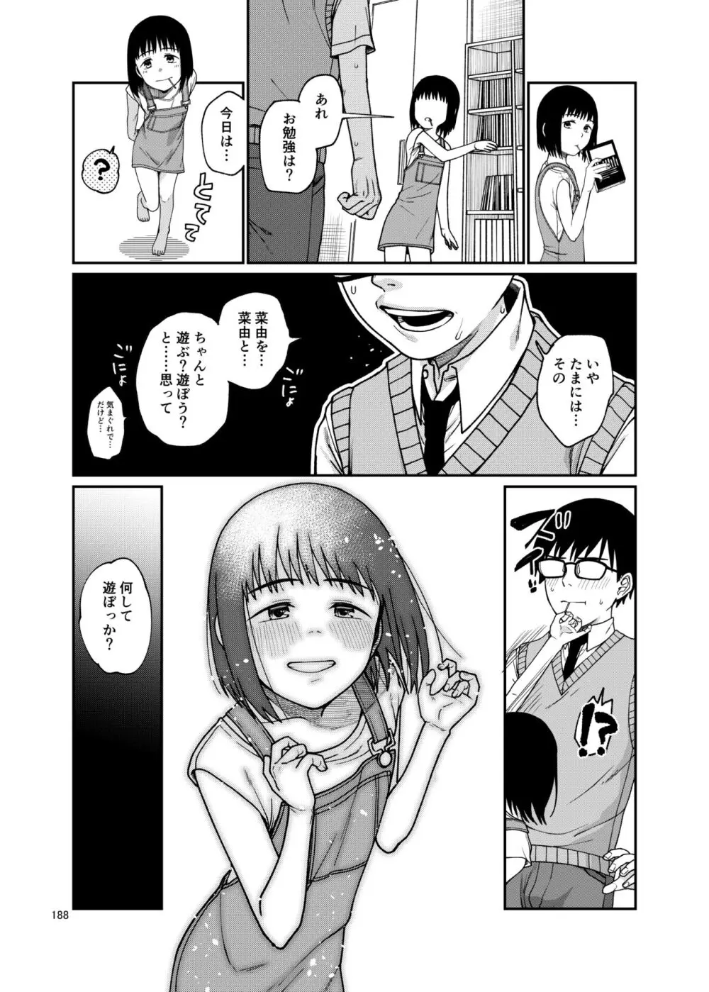 思春棄 総集編 Page.188