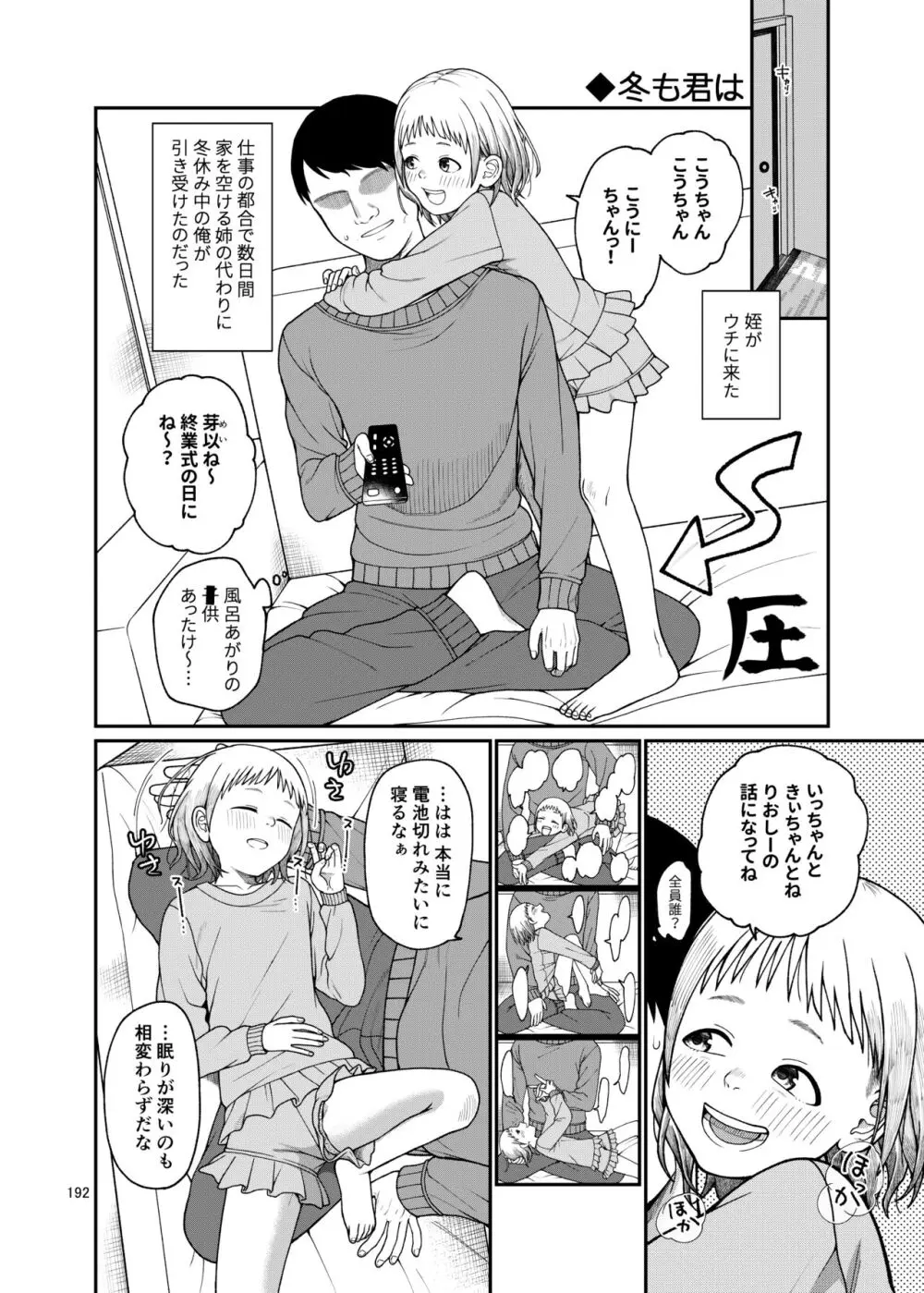 思春棄 総集編 Page.192