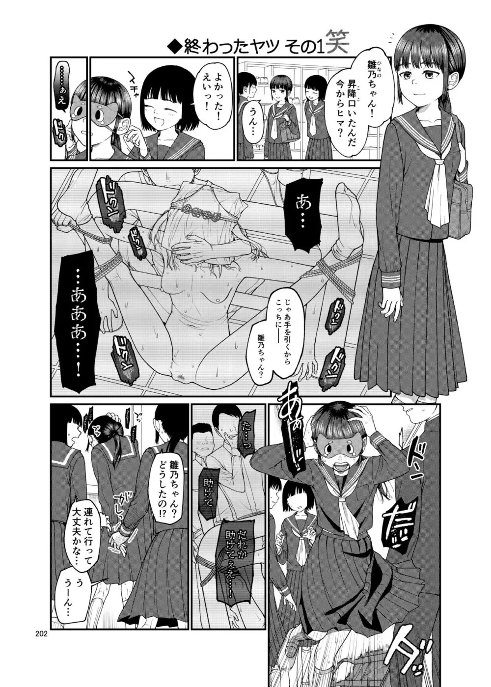 思春棄 総集編 Page.202