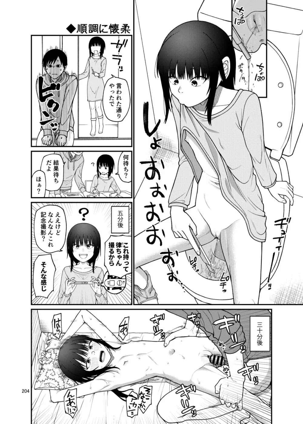 思春棄 総集編 Page.204