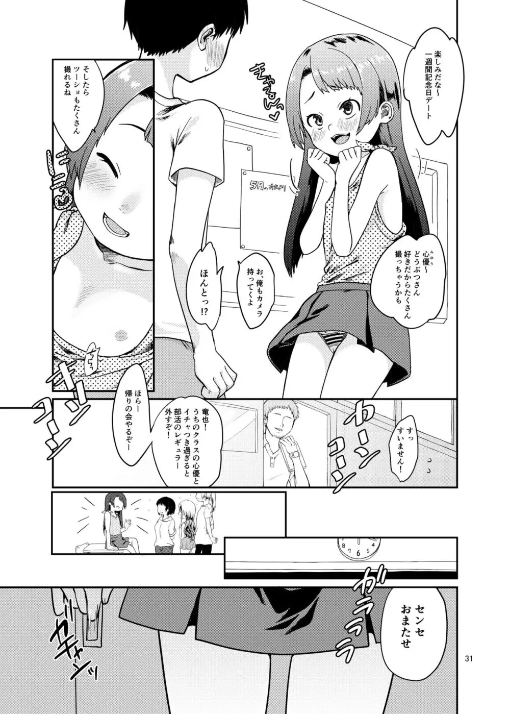 思春棄 総集編 Page.31