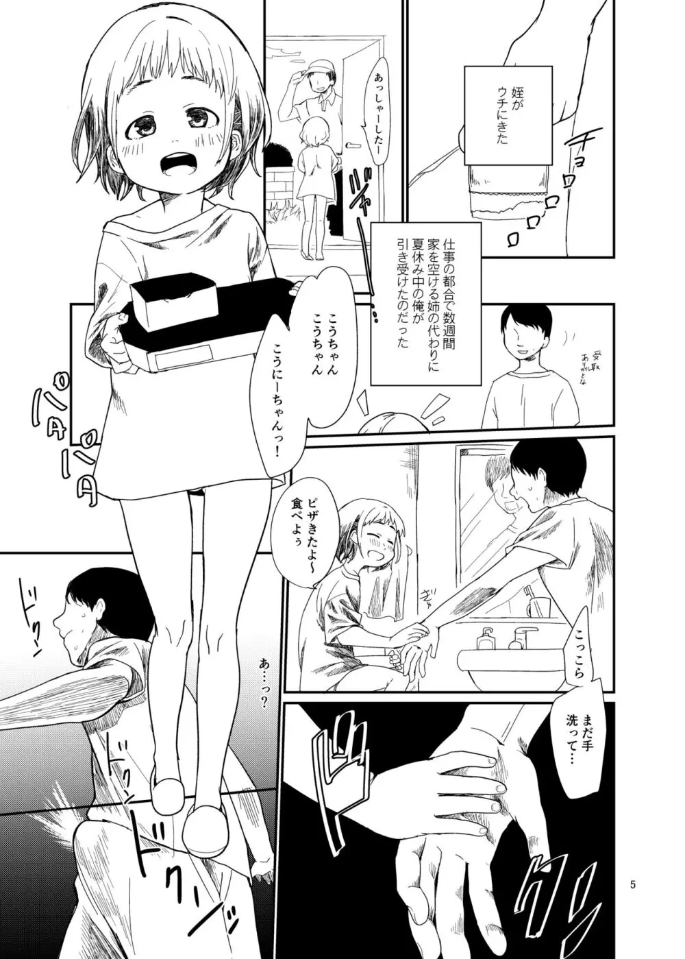 思春棄 総集編 Page.5