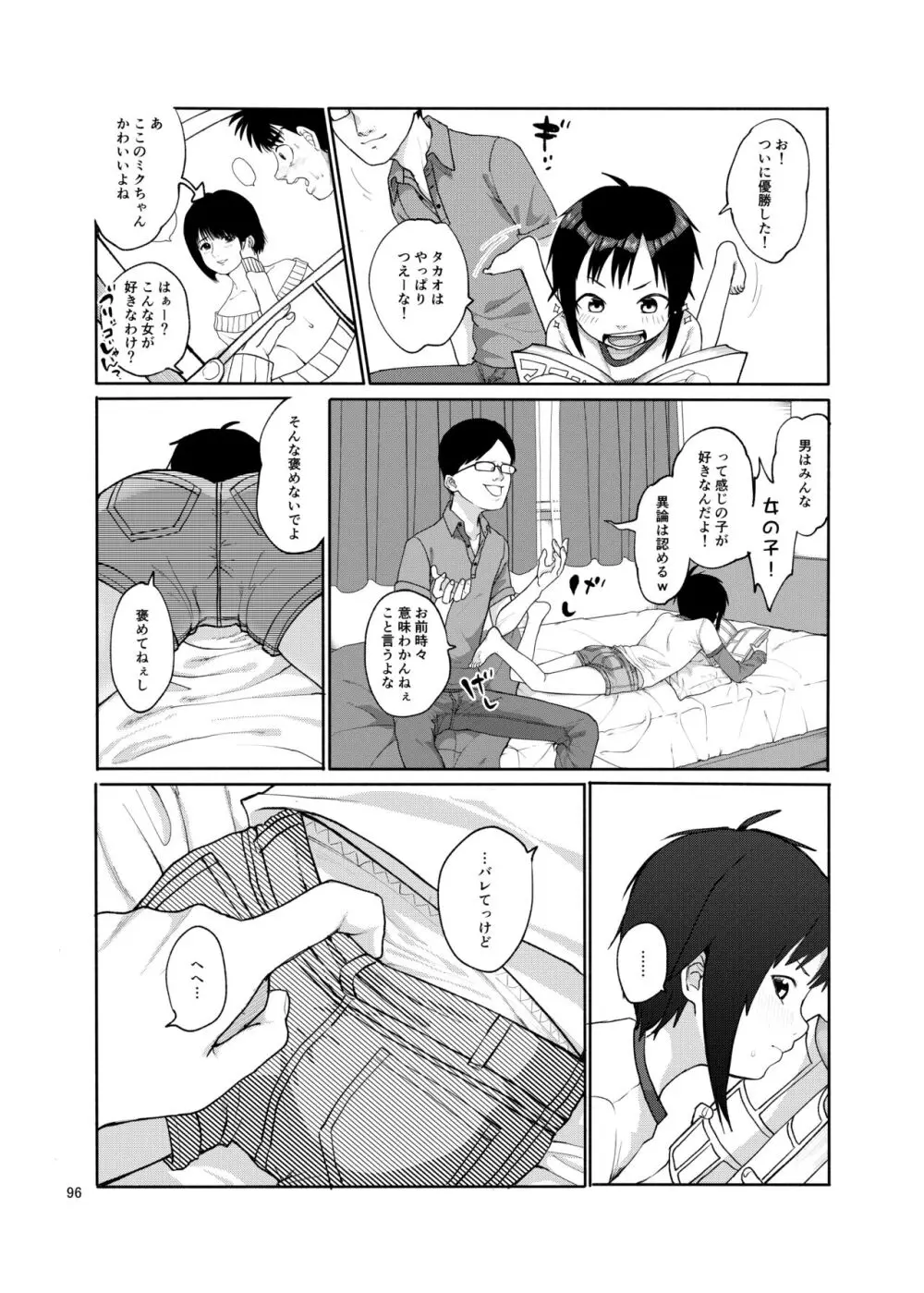 思春棄 総集編 Page.96