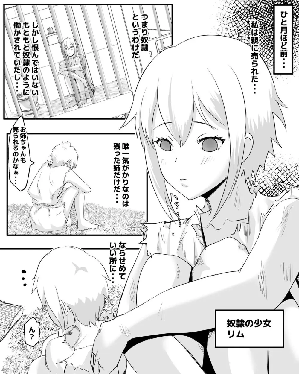 奴○少女と豚のナン Page.4