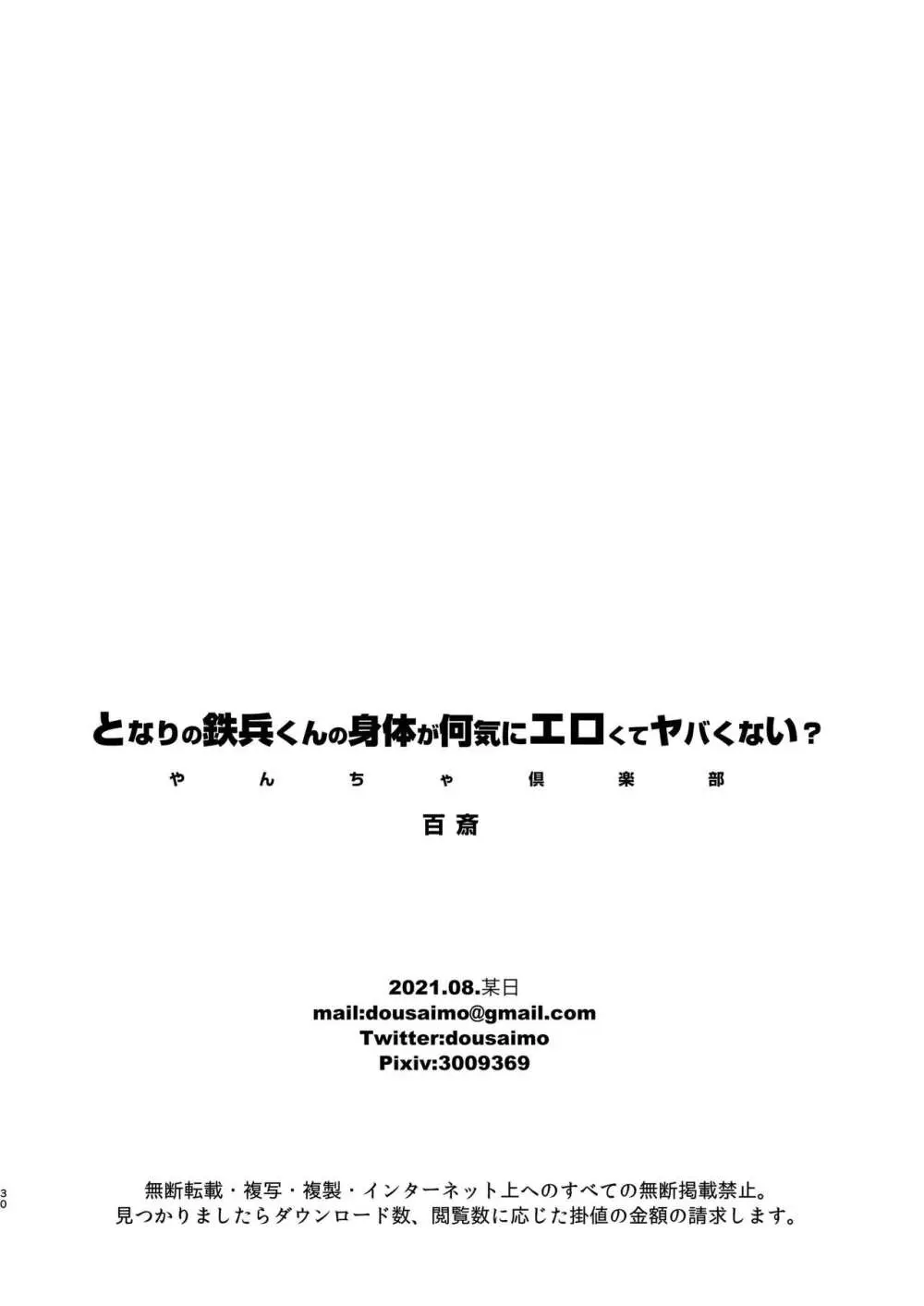 となりの鉄兵くんととなりのお兄さん。となりの～シリーズ総集編 Page.104