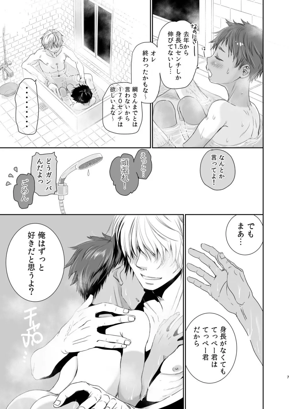 となりの鉄兵くんととなりのお兄さん。となりの～シリーズ総集編 Page.130