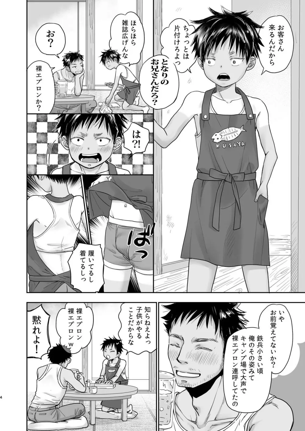 となりの鉄兵くんととなりのお兄さん。となりの～シリーズ総集編 Page.153