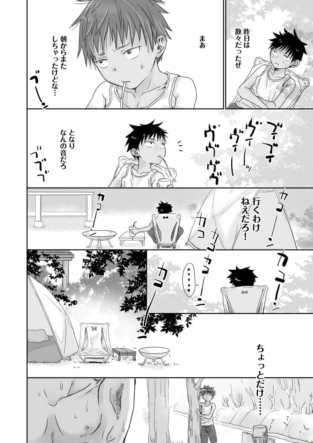 となりの鉄兵くんととなりのお兄さん。となりの～シリーズ総集編 Page.20