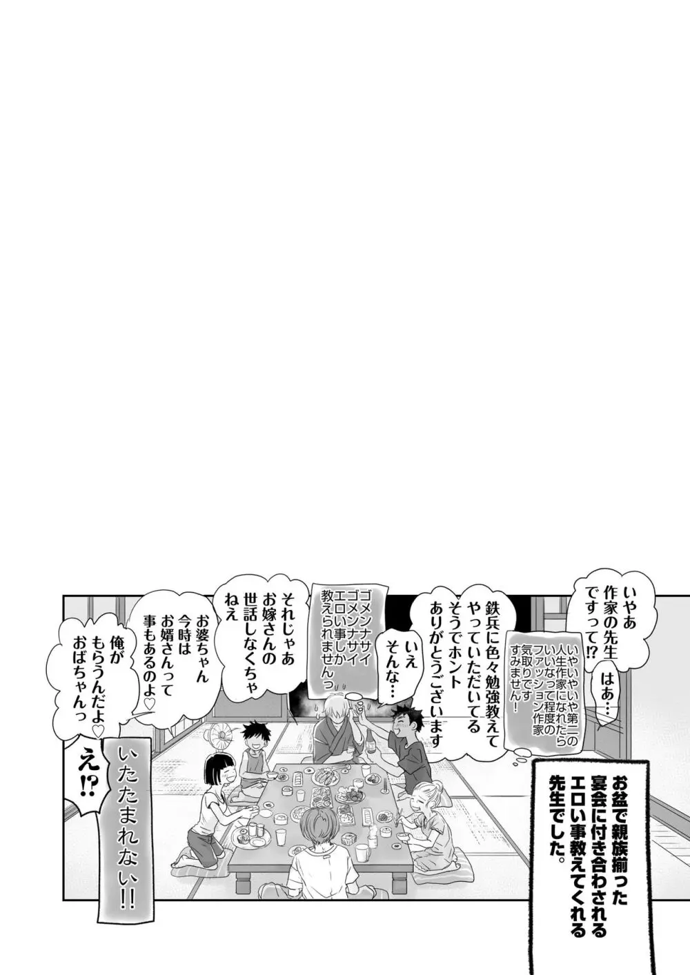 となりの鉄兵くんととなりのお兄さん。となりの～シリーズ総集編 Page.50