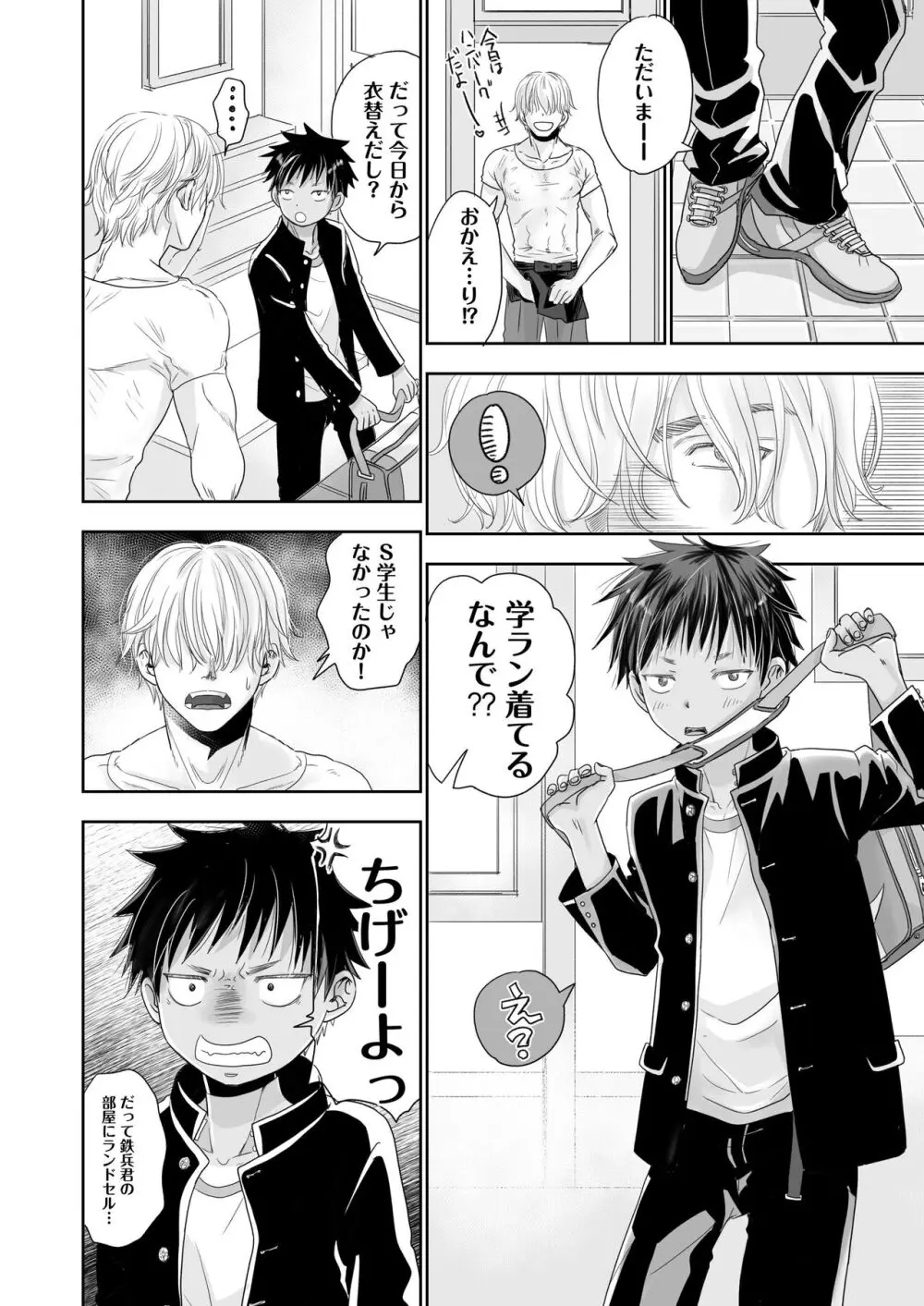 となりの鉄兵くんととなりのお兄さん。となりの～シリーズ総集編 Page.54