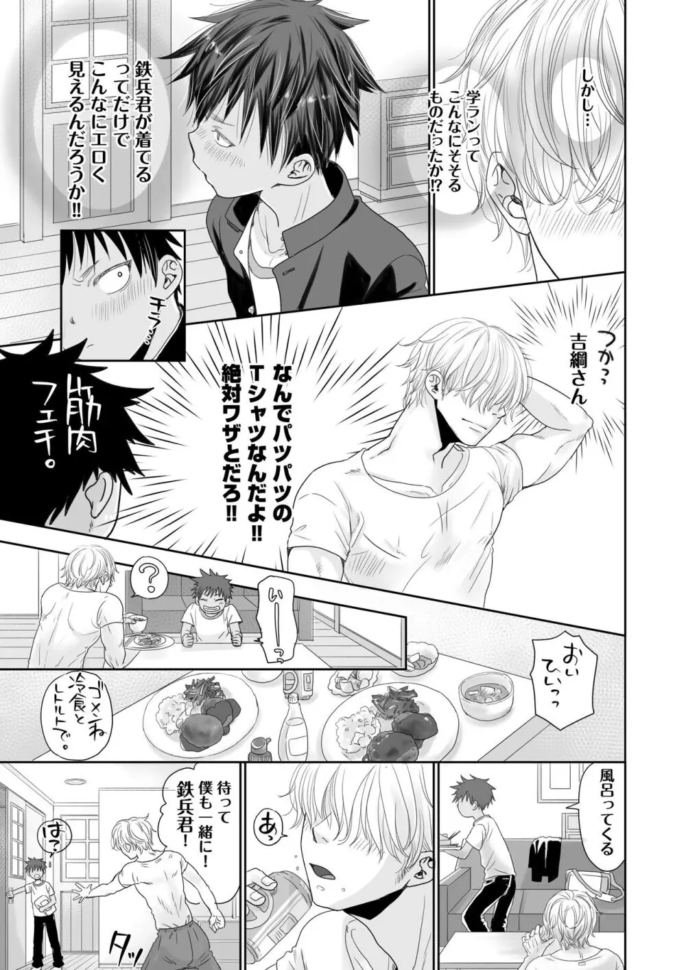 となりの鉄兵くんととなりのお兄さん。となりの～シリーズ総集編 Page.55