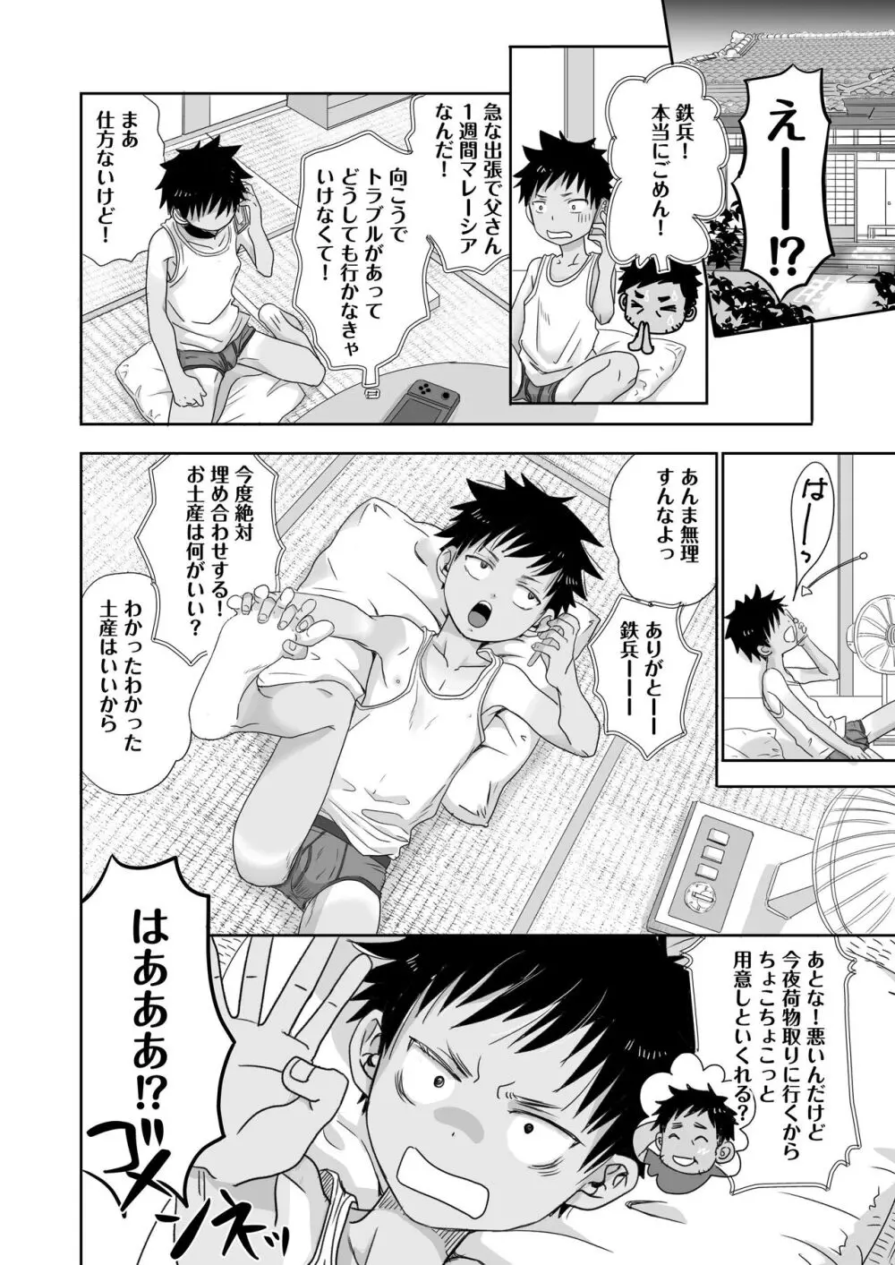 となりの鉄兵くんととなりのお兄さん。となりの～シリーズ総集編 Page.6