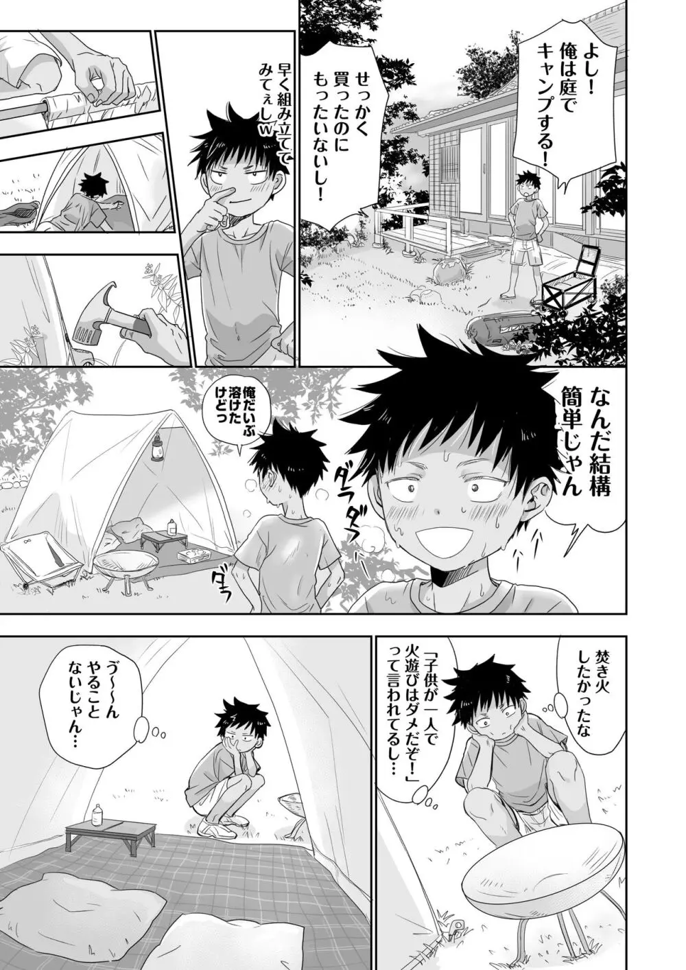 となりの鉄兵くんととなりのお兄さん。となりの～シリーズ総集編 Page.7