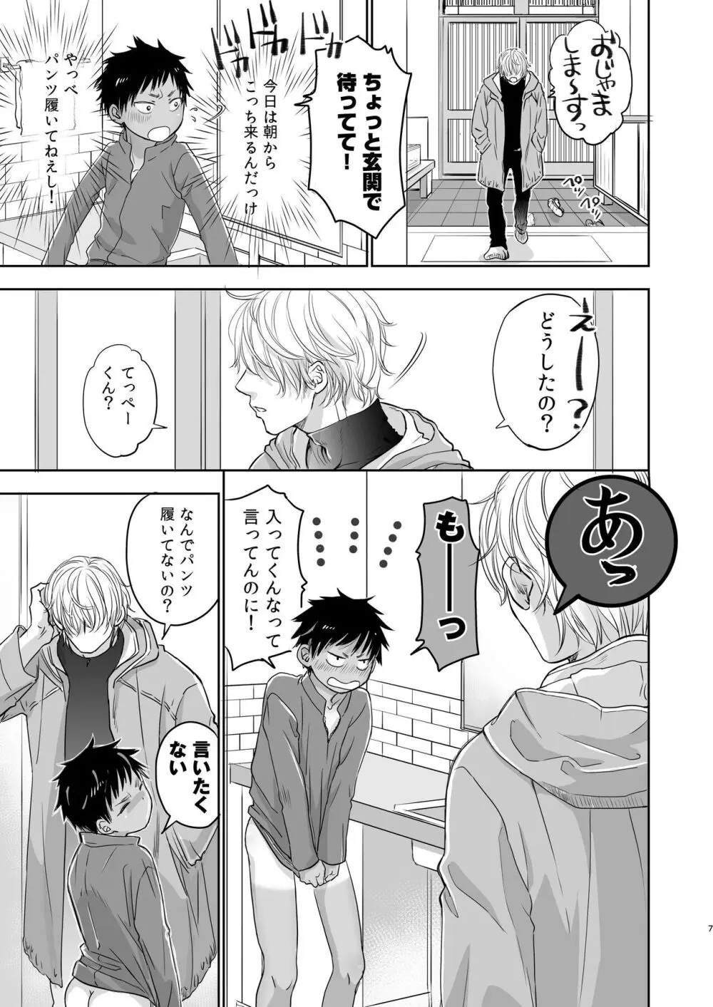 となりの鉄兵くんととなりのお兄さん。となりの～シリーズ総集編 Page.81