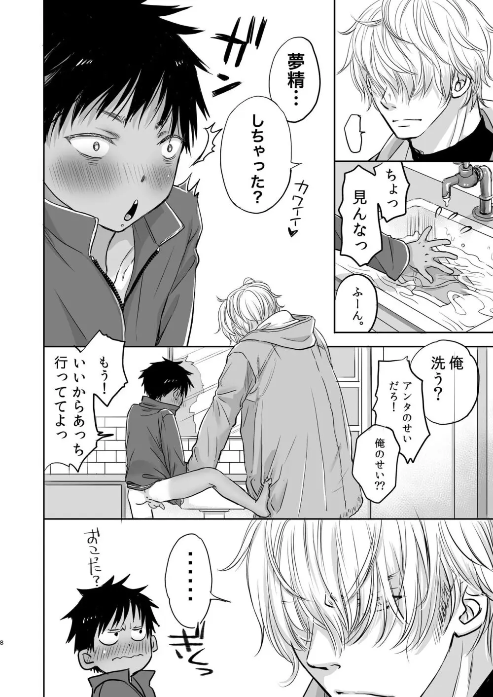 となりの鉄兵くんととなりのお兄さん。となりの～シリーズ総集編 Page.82