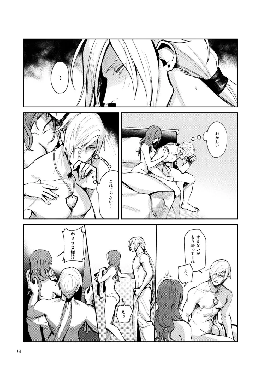 おのれグレイグ貴様のせいで！！ Page.12