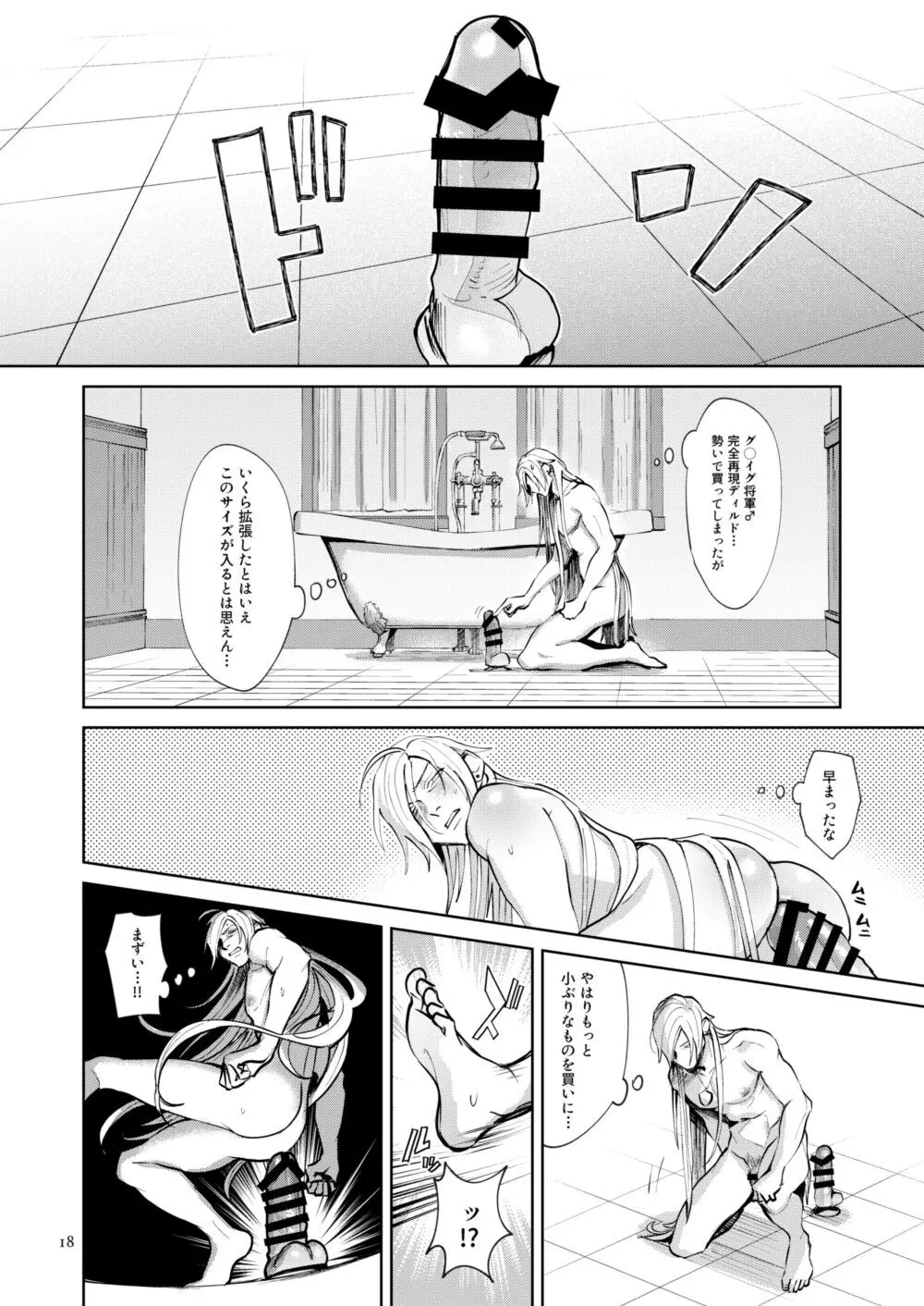 おのれグレイグ貴様のせいで！！ Page.16