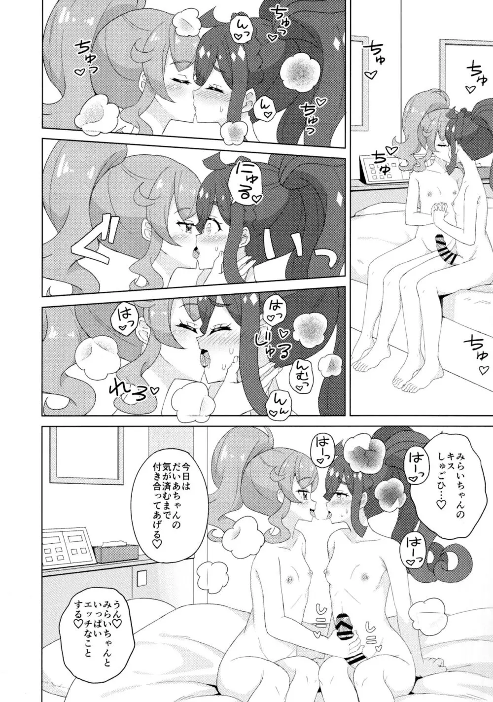 ふたなりになってみた! Page.10