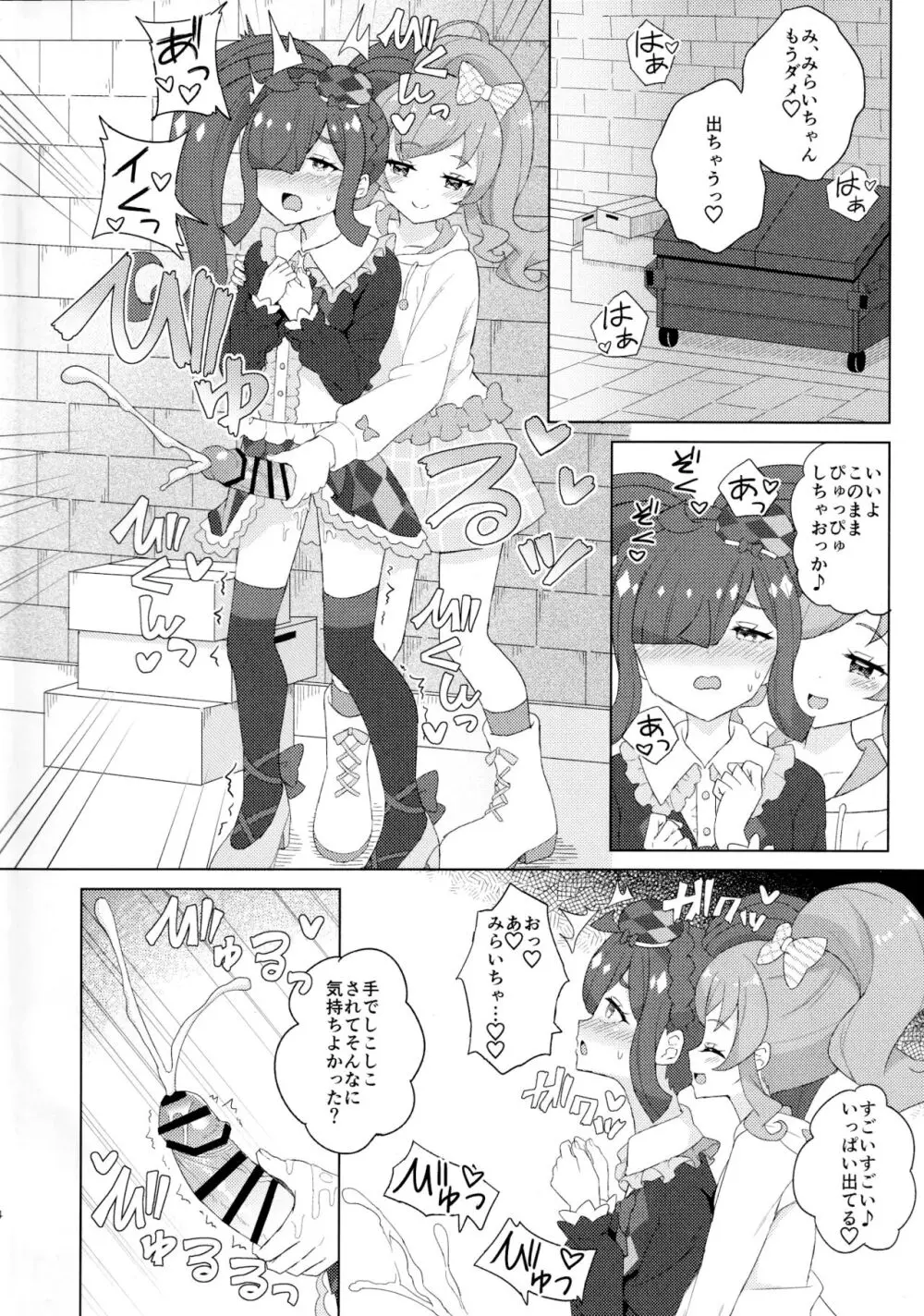 ふたなりになってみた! Page.4