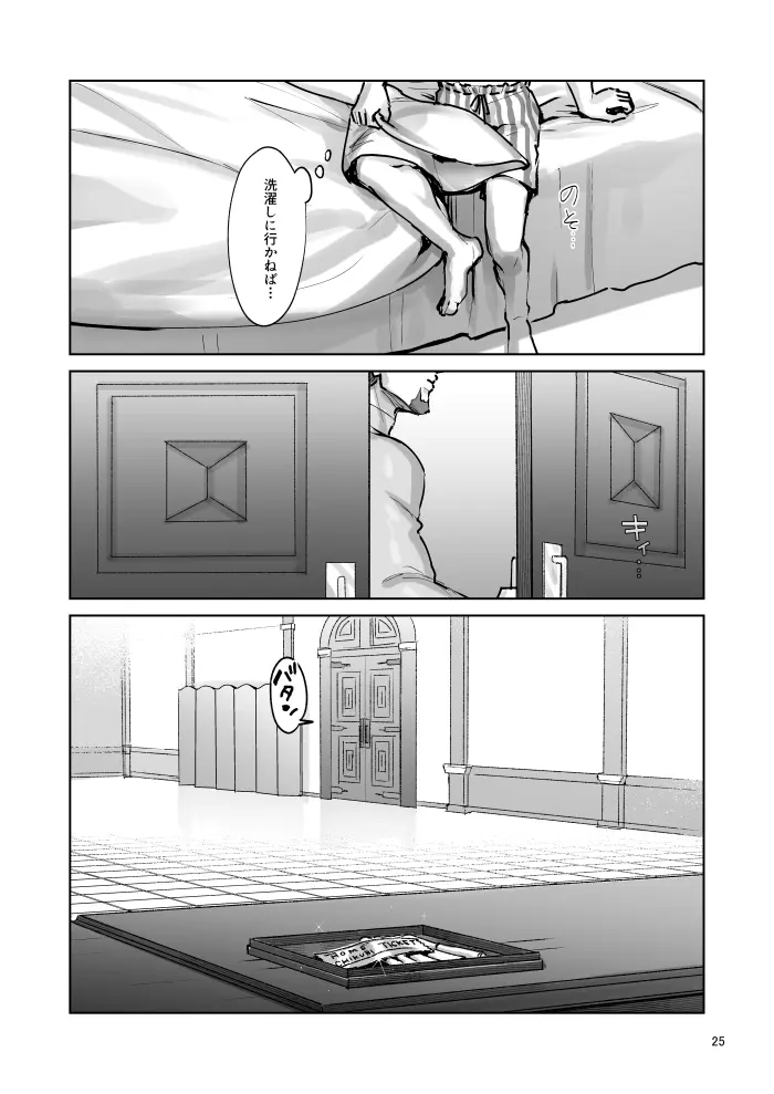 盾おじさんとほめちくび工場 Page.24