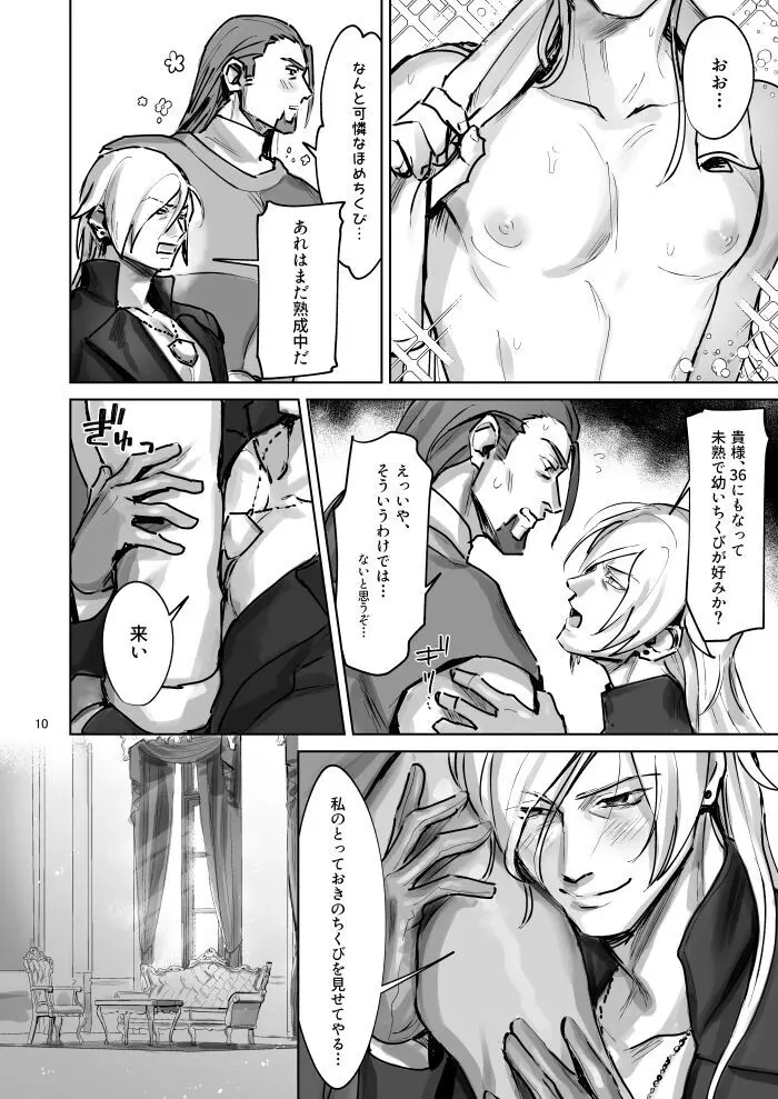 盾おじさんとほめちくび工場 Page.9