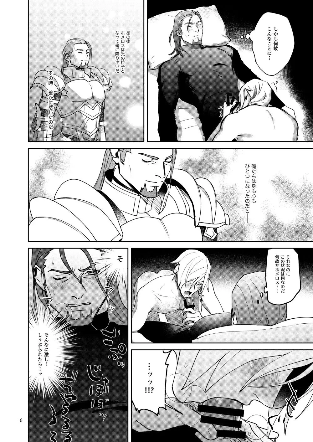 俺達融合しました。 Page.5