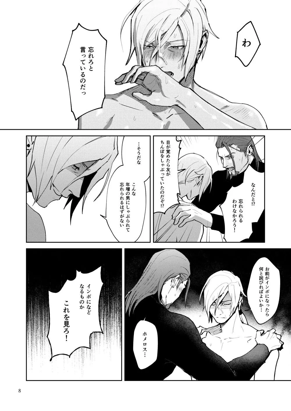 俺達融合しました。 Page.7