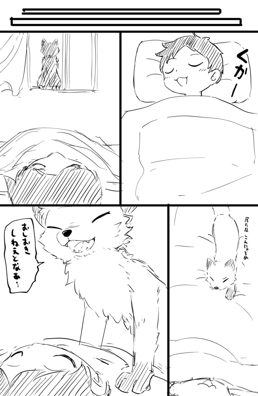 ふにゅあ - 人間♂がキツネ♂に小を飲まされた後犯される Page.3