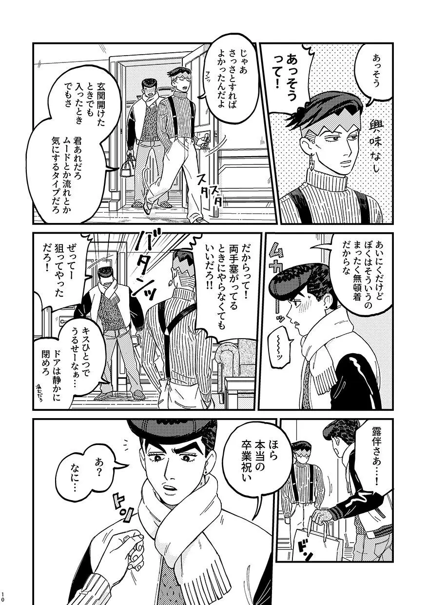 卒業 Page.10