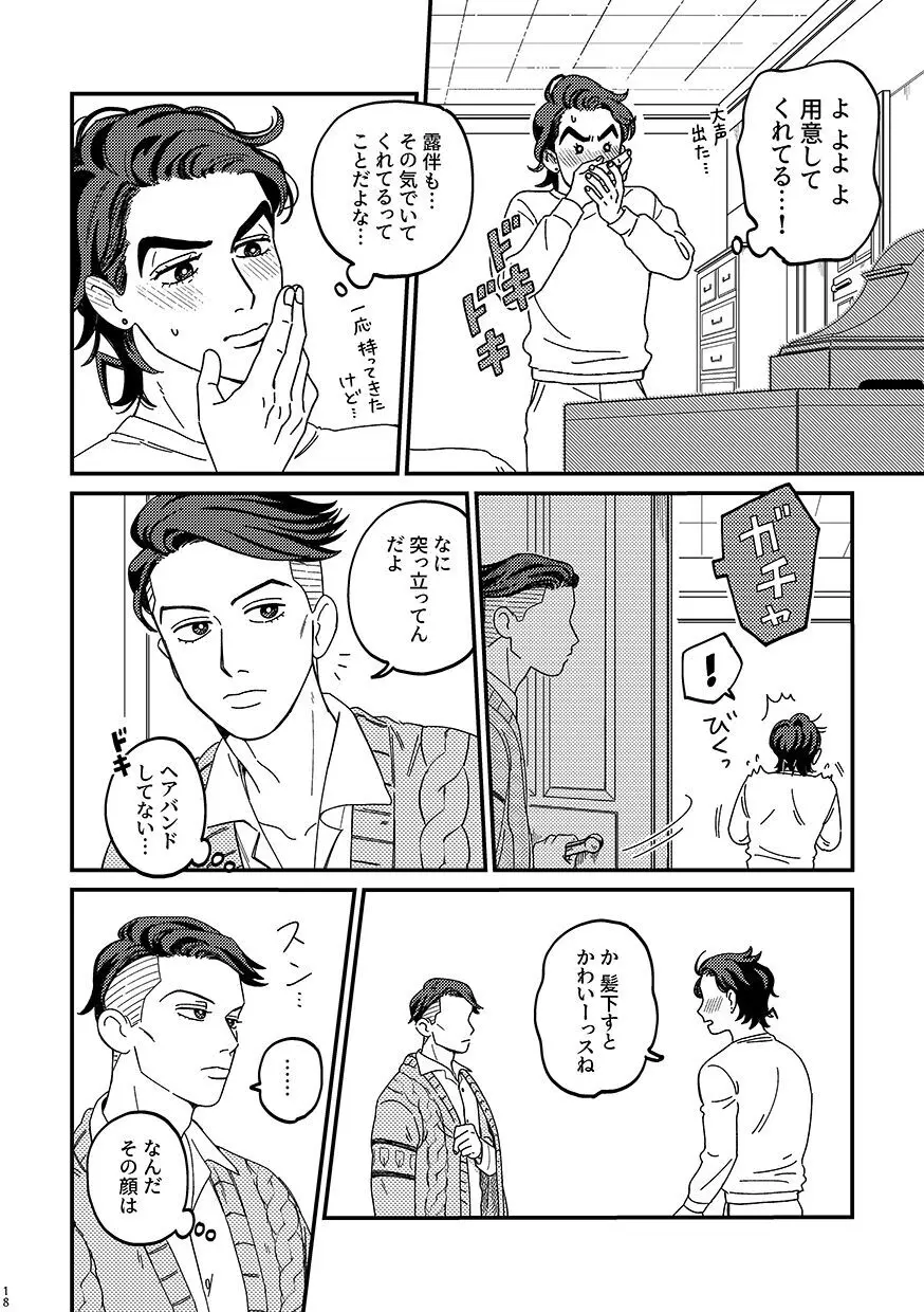 卒業 Page.18