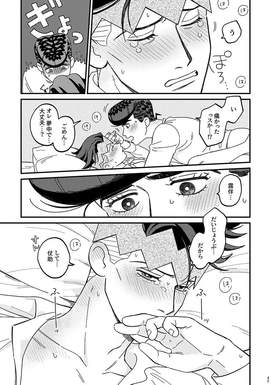 卒業 Page.45